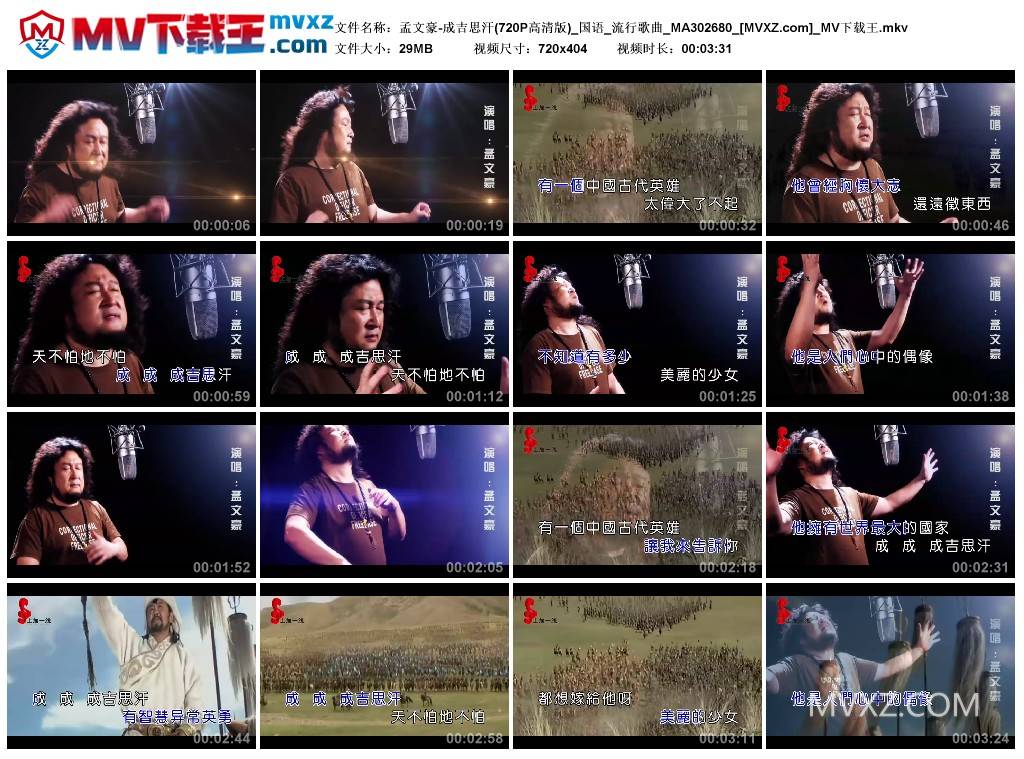 孟文豪-成吉思汗(720P高清版)_国语_流行歌曲_MA302680